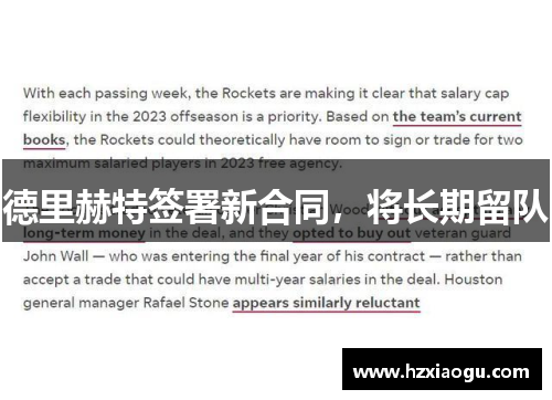 德里赫特签署新合同，将长期留队