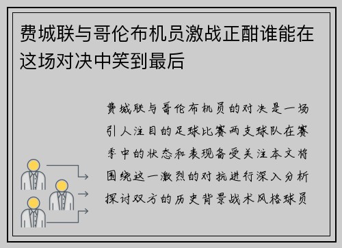 费城联与哥伦布机员激战正酣谁能在这场对决中笑到最后