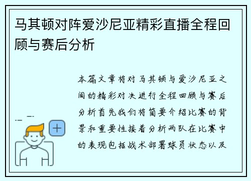 马其顿对阵爱沙尼亚精彩直播全程回顾与赛后分析